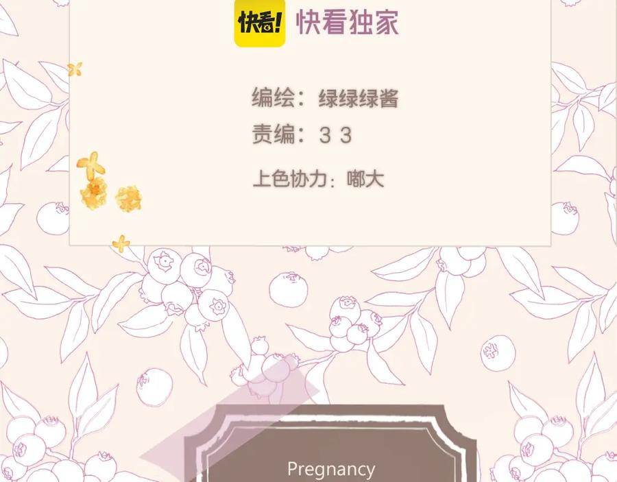 《保护我方大大》番外最终话 幸福 第2页