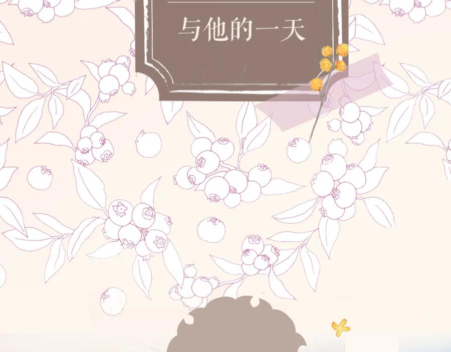 《保护我方大大》番外最终话 幸福 第3页