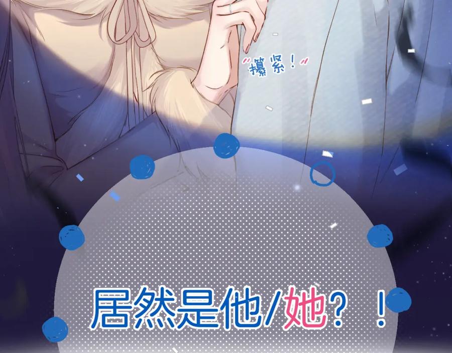 《保护我方大大》番外最终话 幸福 第158页