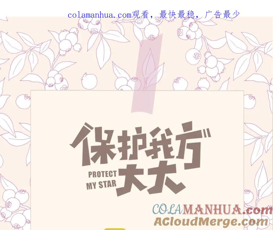 《保护我方大大》番外最终话 幸福 第1页