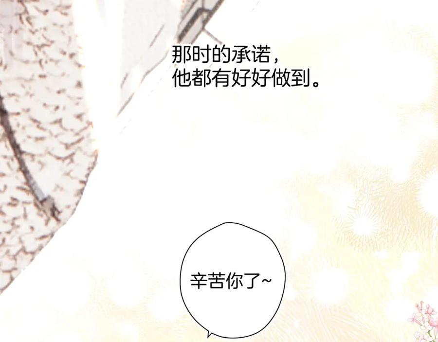 《保护我方大大》番外最终话 幸福 第90页