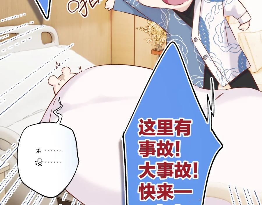 《保护我方大大》番外最终话 幸福 第52页