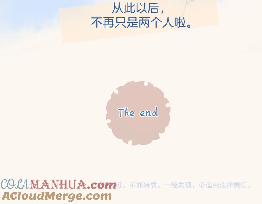 《保护我方大大》番外最终话 幸福 第257页