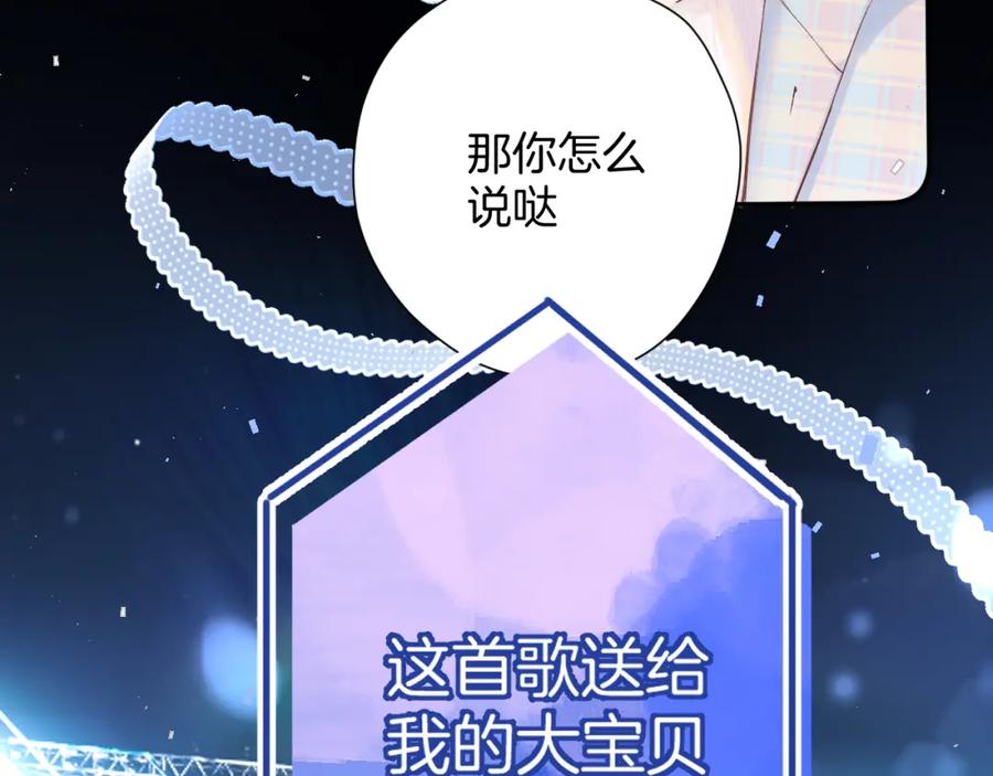 《保护我方大大》番外最终话 幸福 第143页