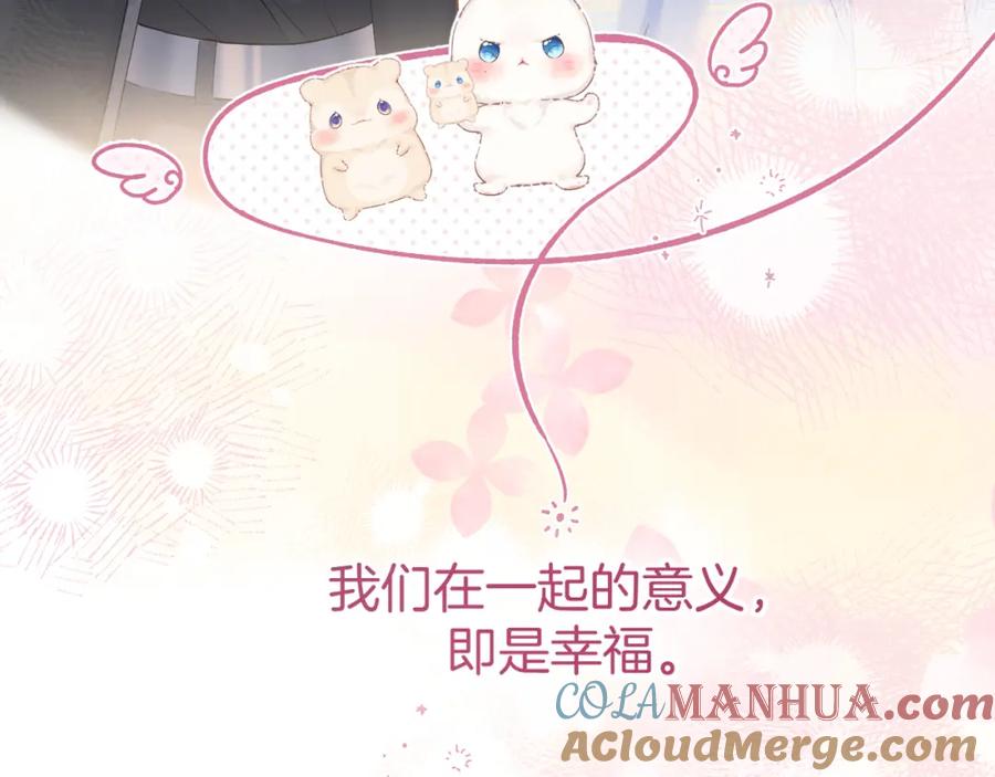 《保护我方大大》番外最终话 幸福 第233页