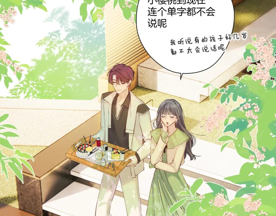 《保护我方大大》番外最终话 幸福 第96页