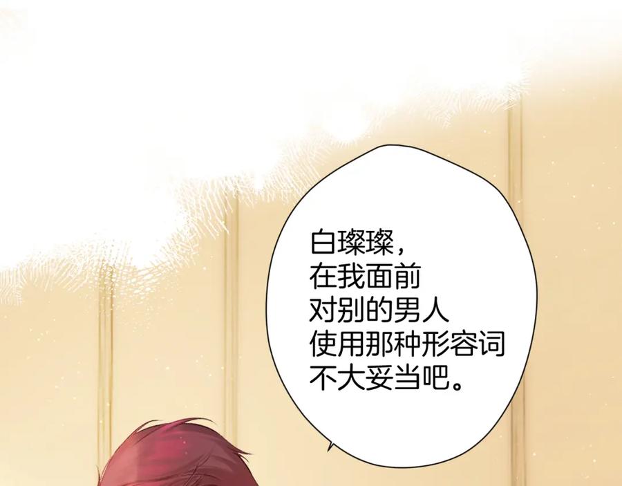 《保护我方大大》番外最终话 幸福 第172页