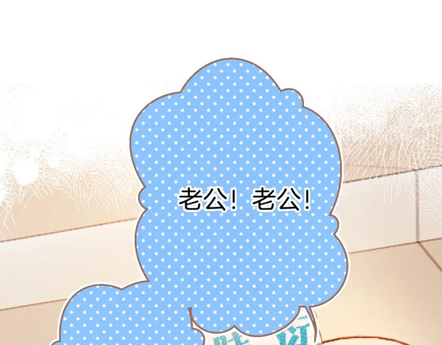 《保护我方大大》番外最终话 幸福 第136页