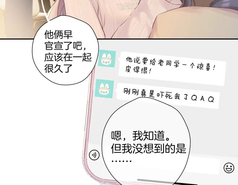 《保护我方大大》番外最终话 幸福 第164页