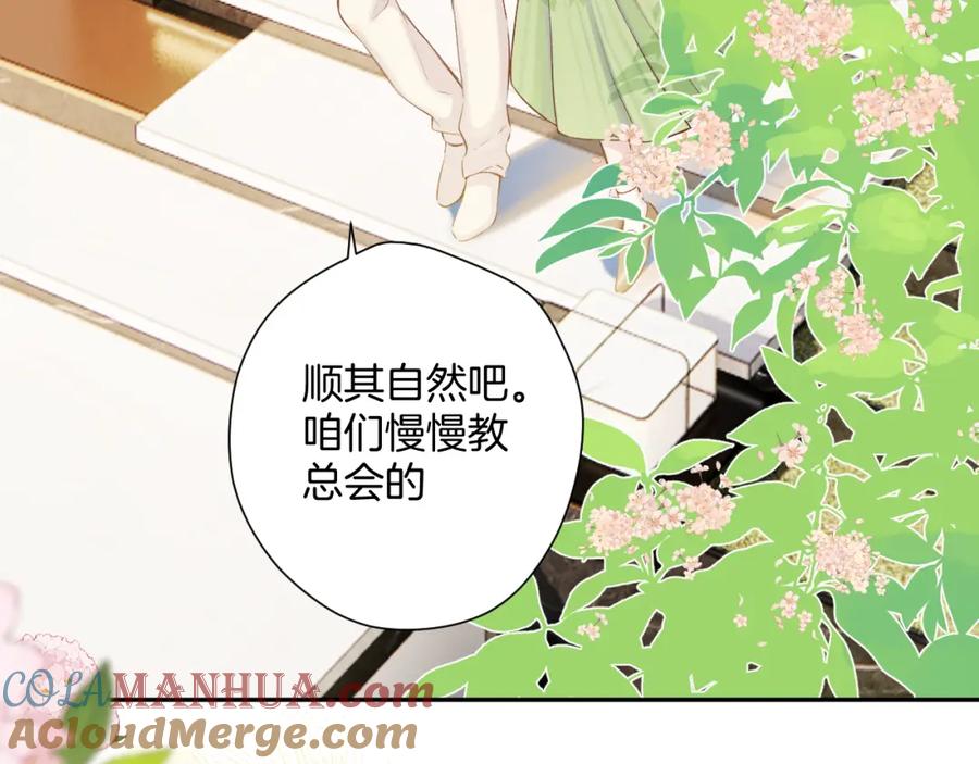 《保护我方大大》番外最终话 幸福 第97页