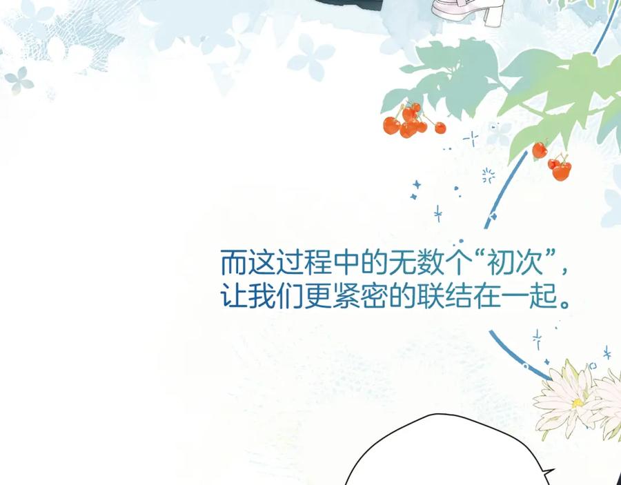 《保护我方大大》番外最终话 幸福 第226页