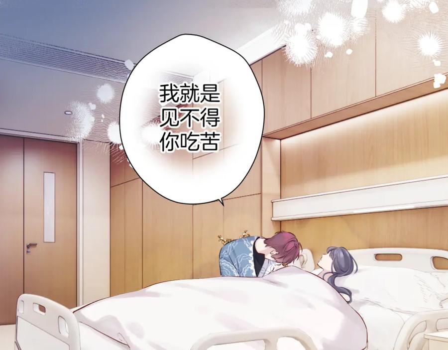 《保护我方大大》番外最终话 幸福 第48页