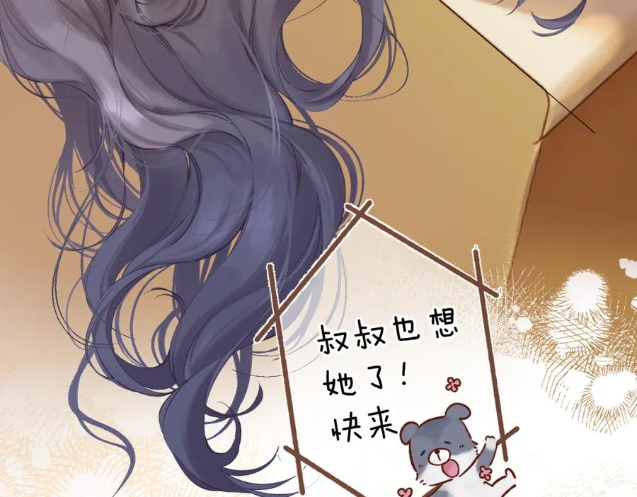 《保护我方大大》番外最终话 幸福 第204页
