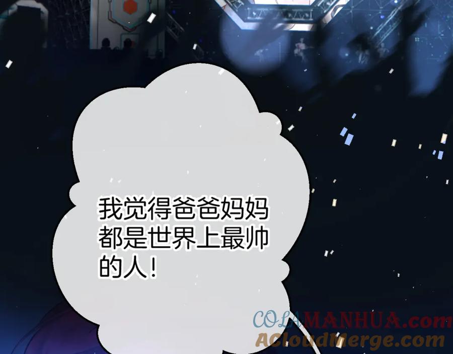 《保护我方大大》番外最终话 幸福 第145页