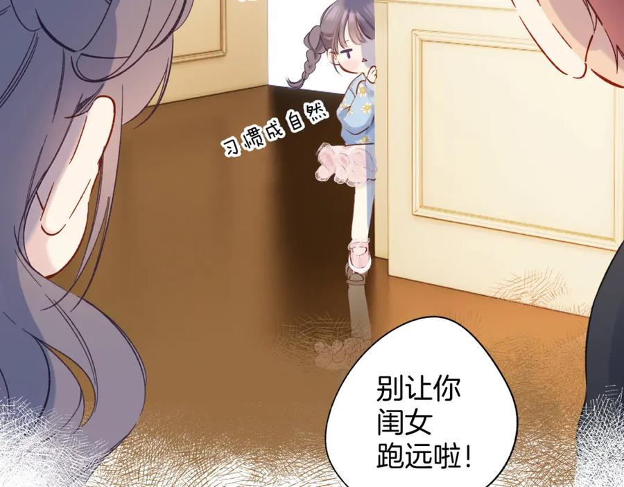 《保护我方大大》番外最终话 幸福 第220页