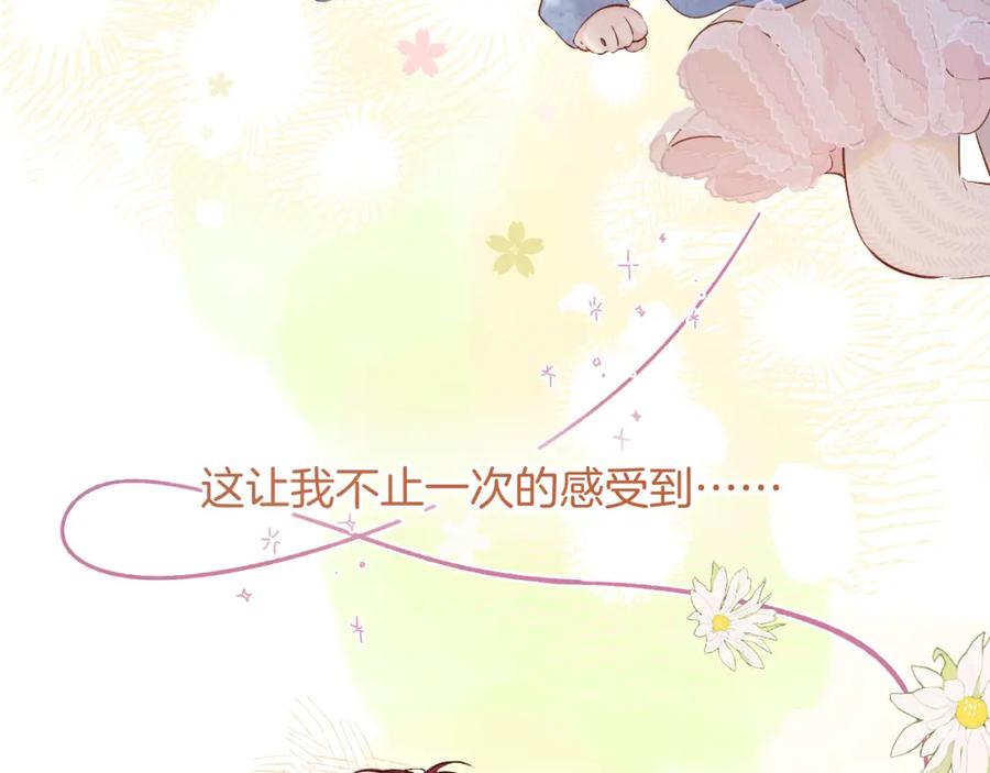 《保护我方大大》番外最终话 幸福 第228页