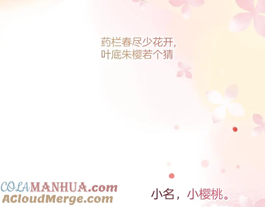 《保护我方大大》番外最终话 幸福 第77页