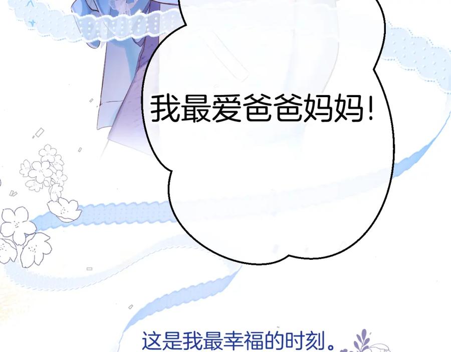 《保护我方大大》番外最终话 幸福 第148页