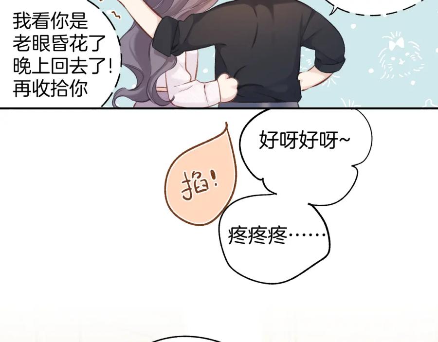 《保护我方大大》番外最终话 幸福 第218页