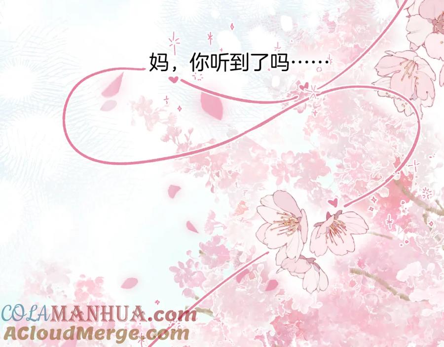 《保护我方大大》番外最终话 幸福 第121页