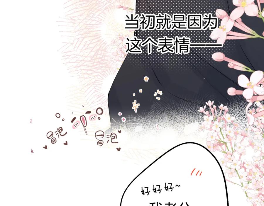 《保护我方大大》番外最终话 幸福 第179页