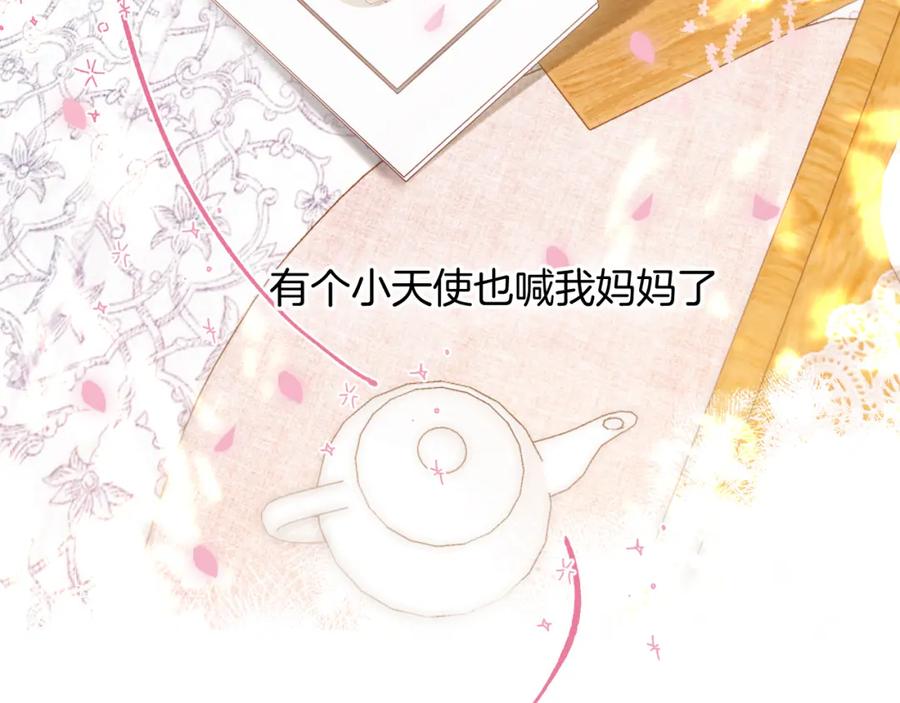 《保护我方大大》番外最终话 幸福 第126页