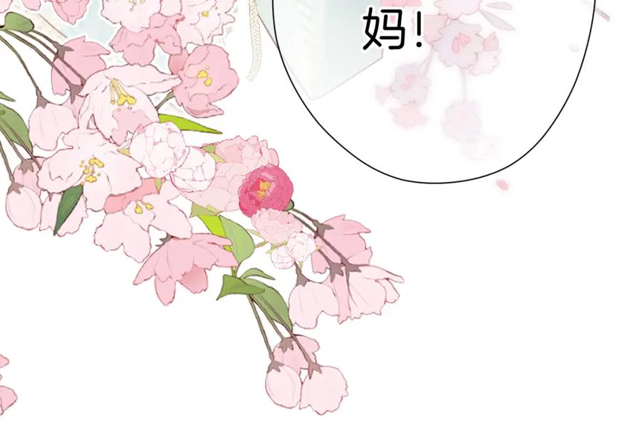 《保护我方大大》番外最终话 幸福 第116页