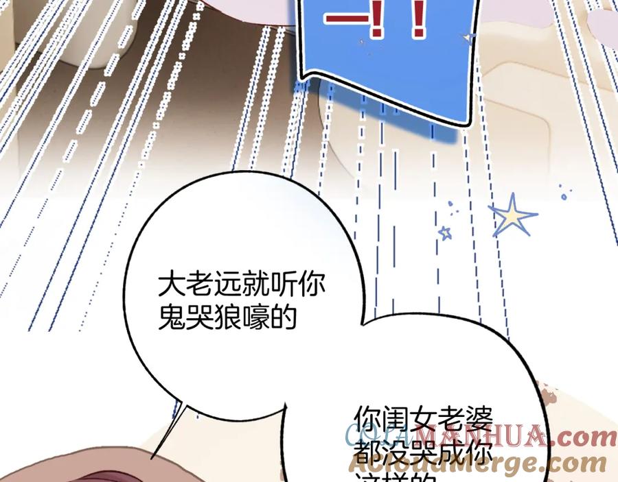 《保护我方大大》番外最终话 幸福 第53页