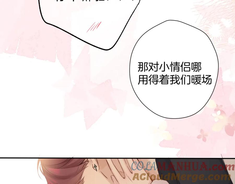 《保护我方大大》番外最终话 幸福 第209页