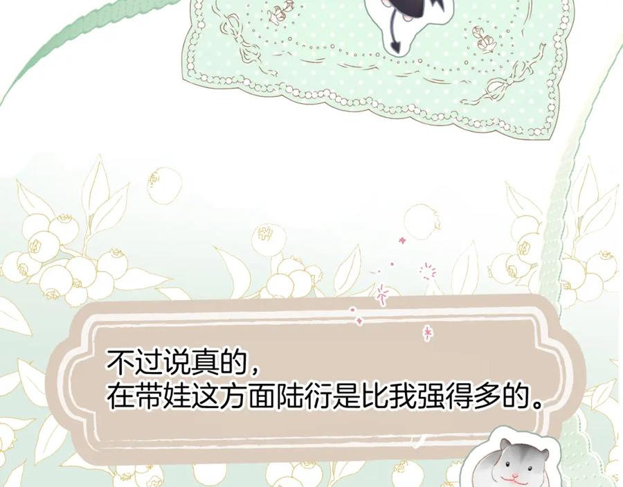 《保护我方大大》番外最终话 幸福 第80页
