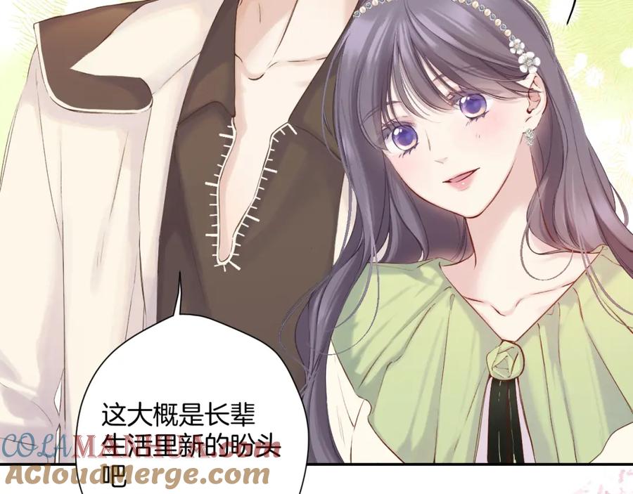 《保护我方大大》番外最终话 幸福 第101页
