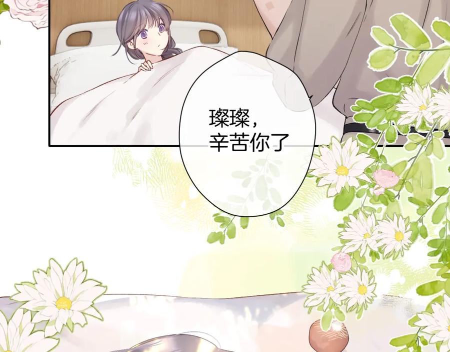 《保护我方大大》番外最终话 幸福 第56页