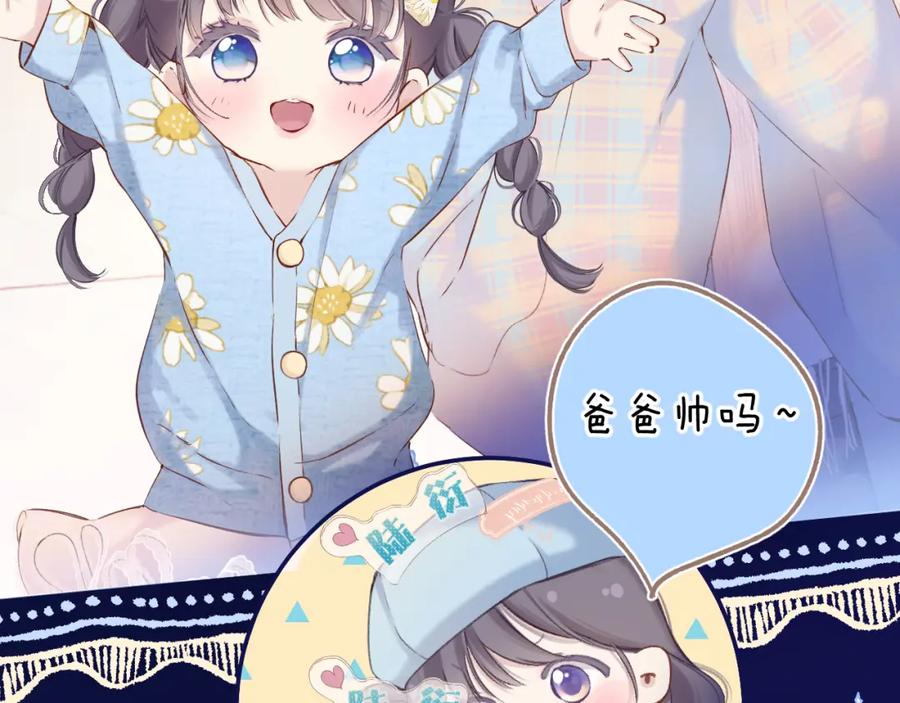 《保护我方大大》番外最终话 幸福 第138页