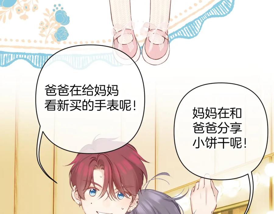 《保护我方大大》番外最终话 幸福 第216页