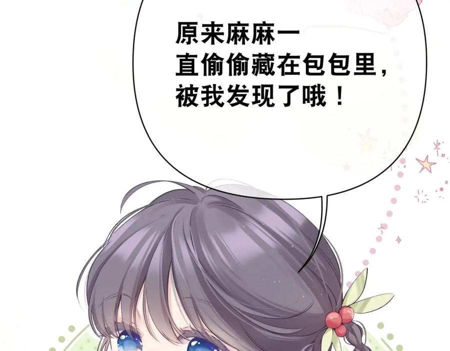 《保护我方大大》小剧场 露营 第22页