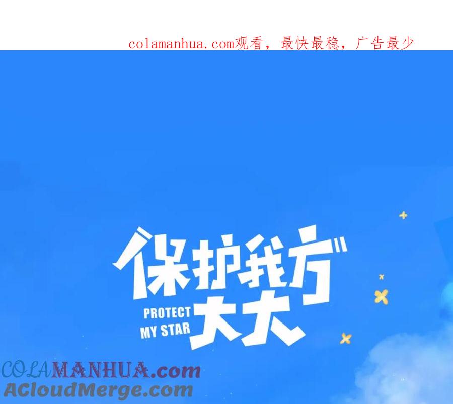 《保护我方大大》小剧场 露营 第1页