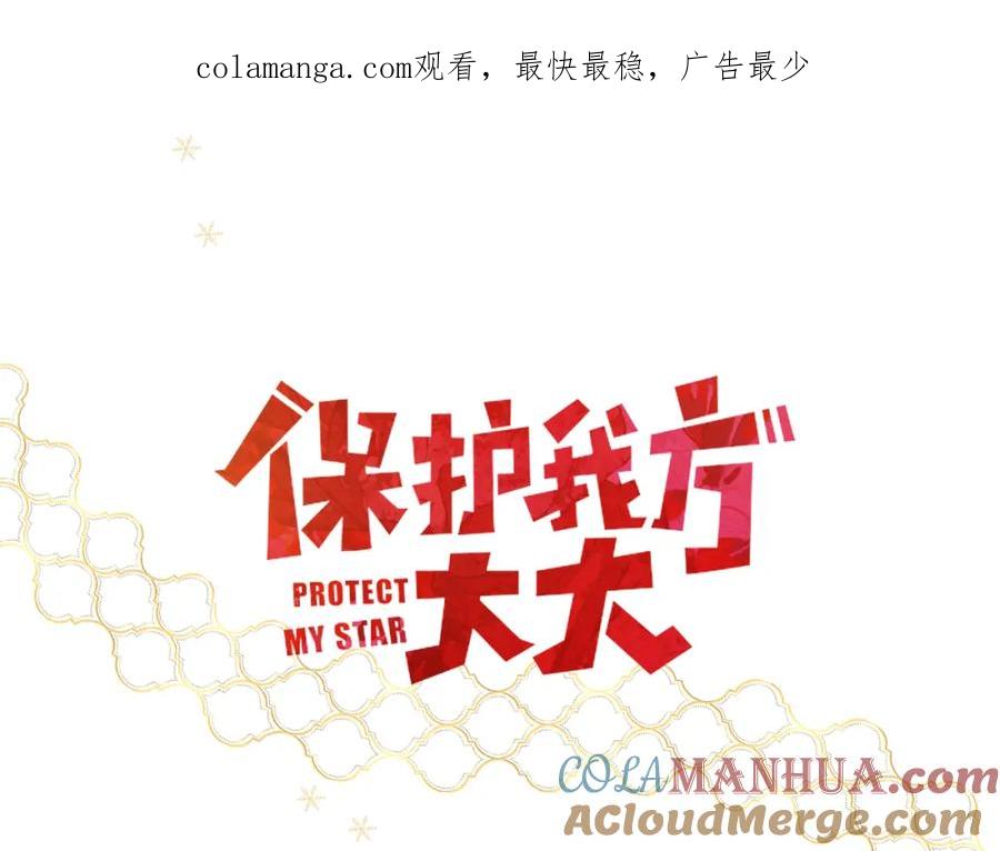 《保护我方大大》一起跨年 第1页