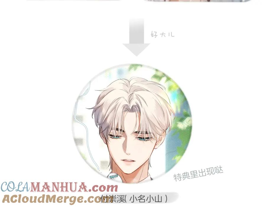 《保护我方大大》一起跨年 第17页