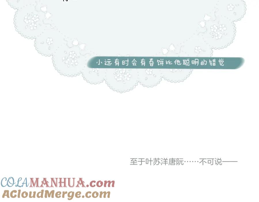 《保护我方大大》一起跨年 第19页