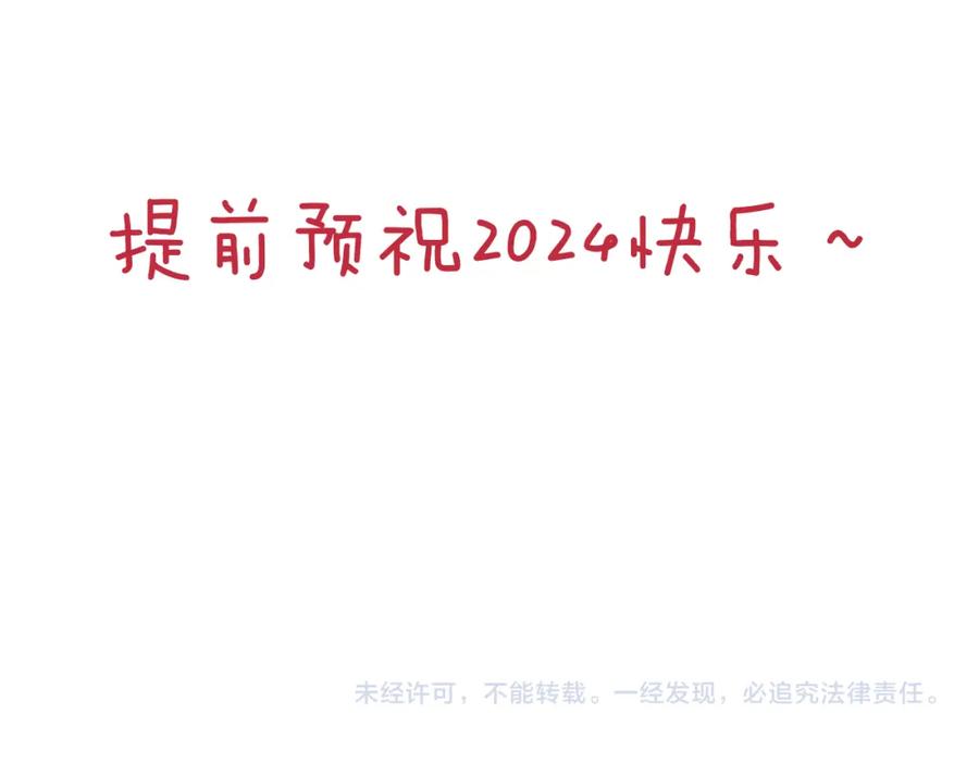 《保护我方大大》一起跨年 第20页