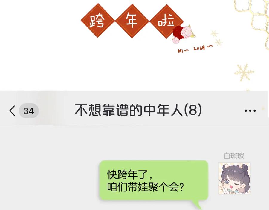 《保护我方大大》一起跨年 第2页