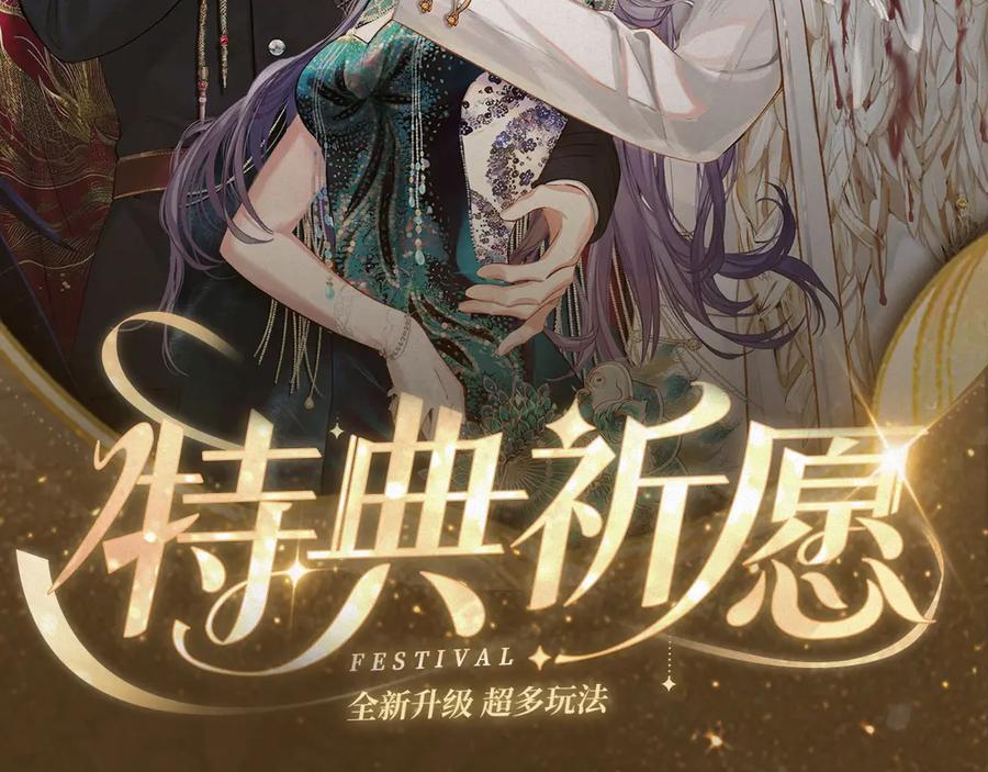 《保护我方大大》特典祈愿：8月13日 天使与恶魔交锋 聆听圣心陨落~ 第1页