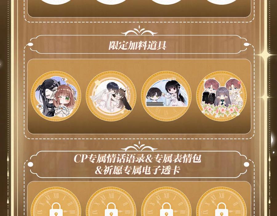 《保护我方大大》特典祈愿：8月13日 天使与恶魔交锋 聆听圣心陨落~ 第19页