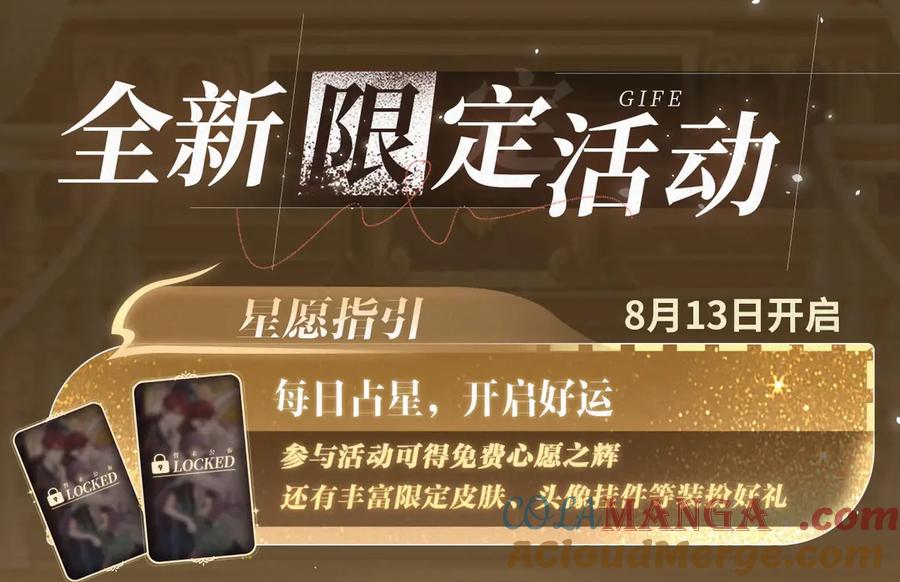 《保护我方大大》特典祈愿：8月13日 天使与恶魔交锋 聆听圣心陨落~ 第16页