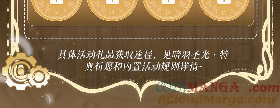 《保护我方大大》特典祈愿：8月13日 天使与恶魔交锋 聆听圣心陨落~ 第20页