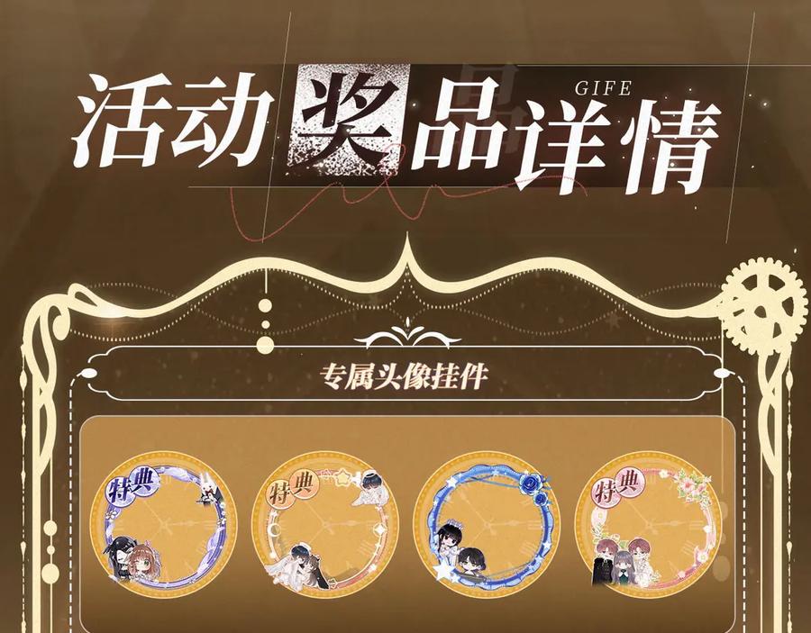 《保护我方大大》特典祈愿：8月13日 天使与恶魔交锋 聆听圣心陨落~ 第17页