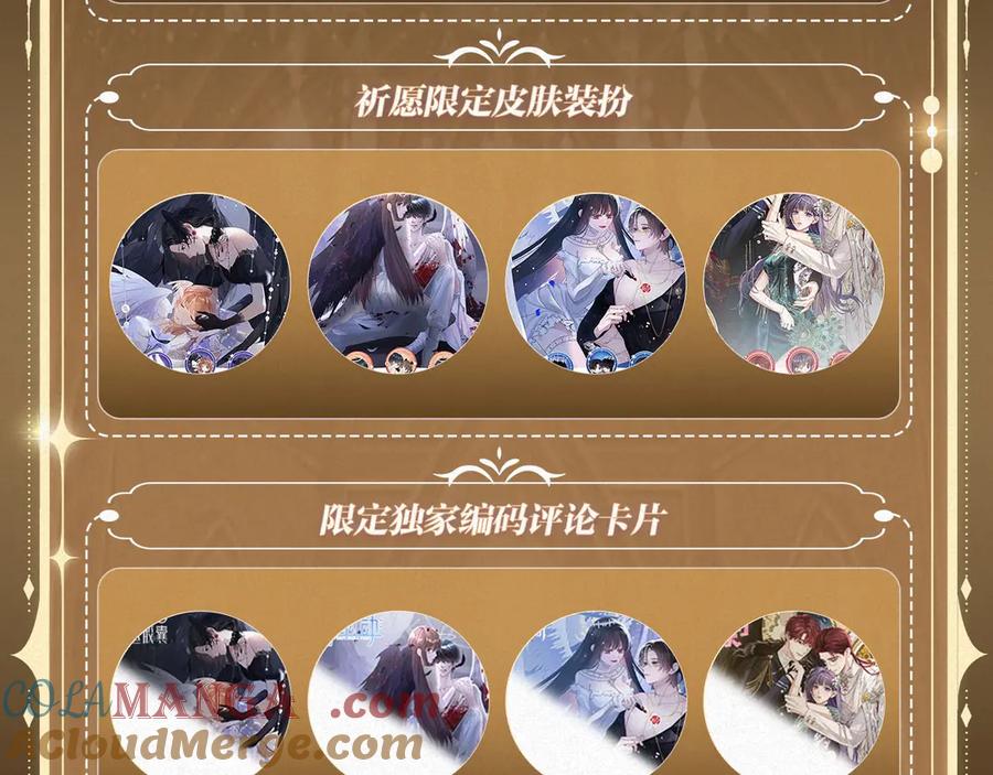 《保护我方大大》特典祈愿：8月13日 天使与恶魔交锋 聆听圣心陨落~ 第18页