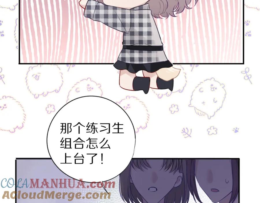 《保护我方大大》第16话 奶狗战争 第89页