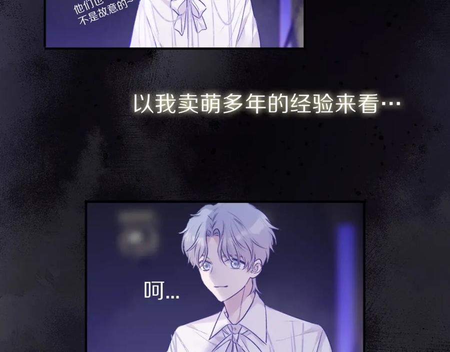 《保护我方大大》第16话 奶狗战争 第32页