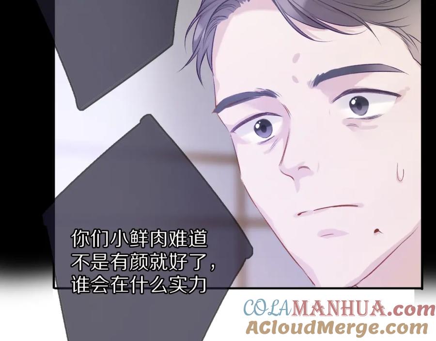 《保护我方大大》第16话 奶狗战争 第81页